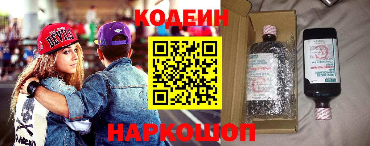 Кодеиновый сироп Lean напиток Lean (лин)  Вход с VPN  Codein напиток Lean (лин)  Кулебаки 